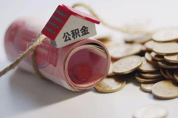 江山离职代办住房公积金（公积金是代缴的,离职证明哪个打）